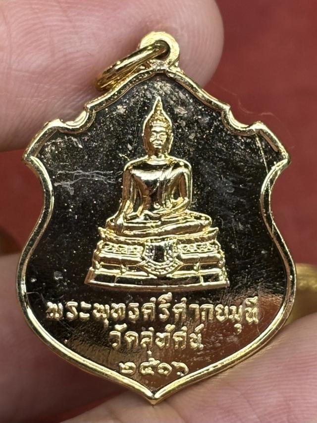 เหรียญ พระพุทธศรีศากยมุนี วัดสุทัศนเทพวราราม กรุงเทพฯ พ.ศ.๒๕๑๖ กะไหล่ทอง สวยครับ
