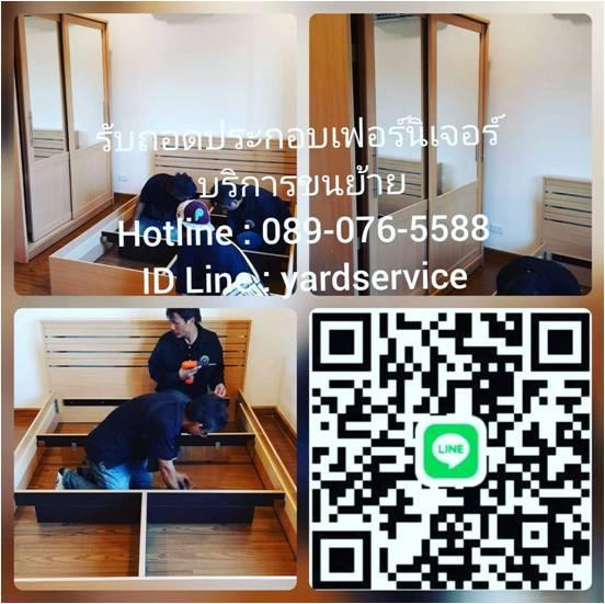 ***  YARD  Moving  รถรับจ้างขนของ บริการขนย้ายบ้าน รับถอดประกอบเฟอร์นิเจอร์ ขนย้ายบูธ คืองานของเรา  089-076-5588  , 086-335-1256 3