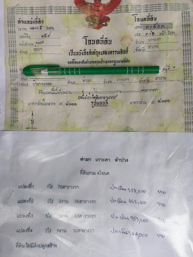 ขายที่ดินเปล่า12ไร่ 2งาน 97 ตรว บ้านนางแตน ตำบลท่าผา อำเภอเกาะคา จังหวัดลำปาง 5