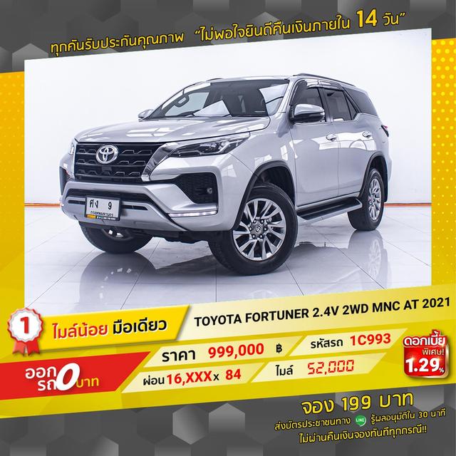 รหัสรถ 1C993 FORTUNER 2.4V 2WD MNC 2021 2