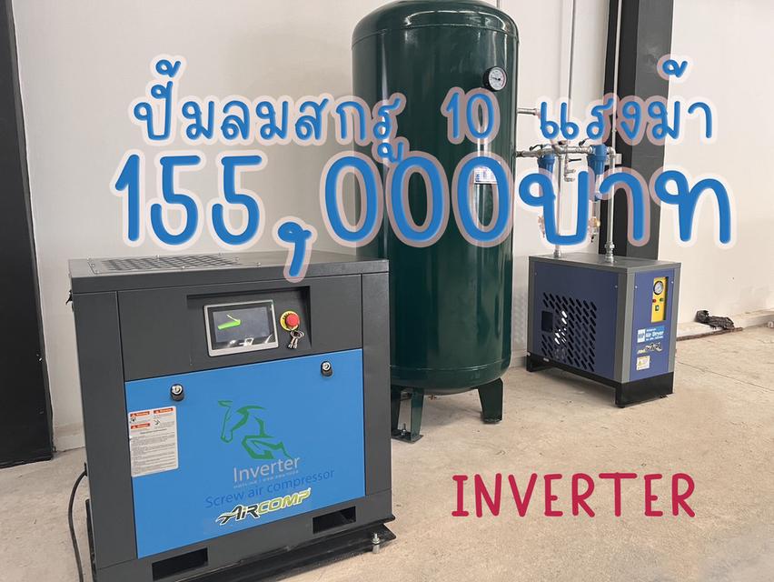 ปั๊มลมสกรู 10 แรงม้ารับประกัน 2 ปี 2