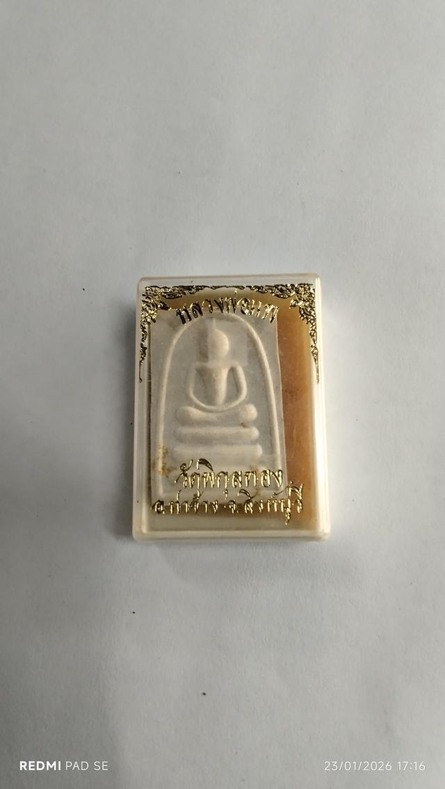 พระสมเด็จ 97 ปี หลวงพ่อแพ วัดพิกุลทอง อำเภอท่าช้าง จังหวัดสิงห์บุรี ปี 2539 เสาร์ 5 เนื้อผงเกสร 108 มหาบารมีธรรม