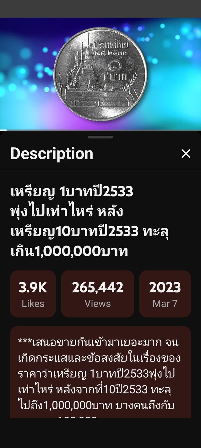 เหรียญ 1 บาท รัชกาลที่ 9 ปี 2530-2533 ทั้งหมดรวมชุด 4 เหรียญ 9