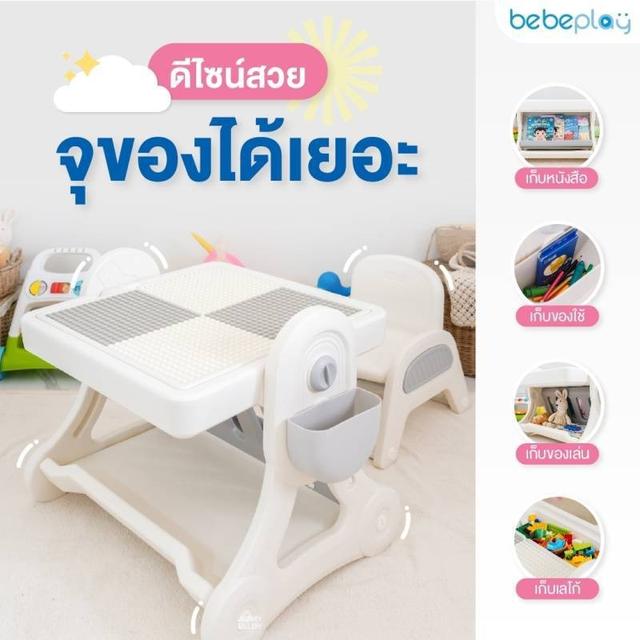 Bebeplay Block Toy ชุดโต๊ะตัวต่อ 4in1