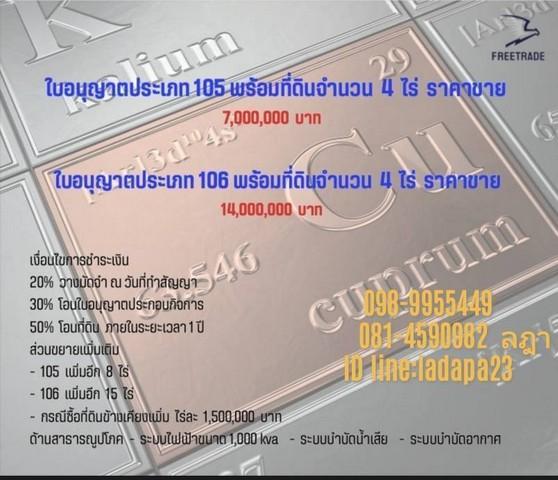 ขายและให้เช่าที่ดินพร้อมใบอนุญาต105 และ 106 ที่ดินพนัสชลบุรี พื้นที่ Free Zone ค่าเช่าที่ดินไร่ละ 15,000 บาท /เดือน 4