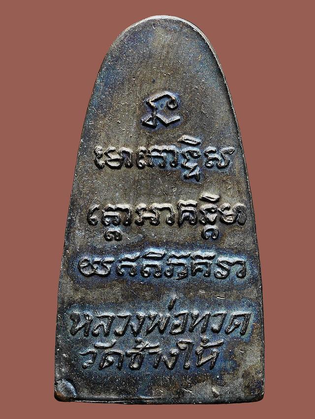 พระหลวงปู่ทวดเตารีดเล็ก งัดช้างให้ หลังหนังสือ ว. ปี 2505...เก่า เดิมๆ สวยแชมป์ 3