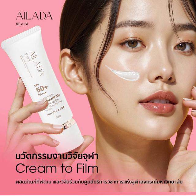 AILADAกันแดดฟิล์มบาง SPF 50+ PA+++ บางเบา ไม่เยิ้ม ไม่คราบ เติมระหว่างวันได้ ขายดีสุด รูปย่อยที่ 4