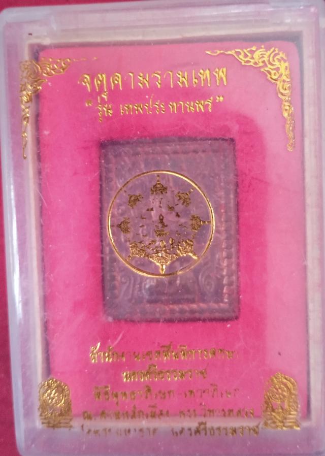 องค์จตุคามรามเทพ เหรียญสแตมป์