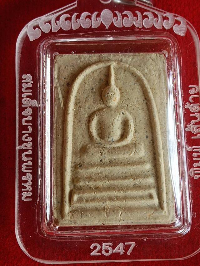 พระสมเด็จบางขุนพรหมพิมพ์  พิมพ์ปรกโพธิ์แช่นํ้ามนต์  ปี 2547พร้อมเลียม(แท้) รูปที่ 9