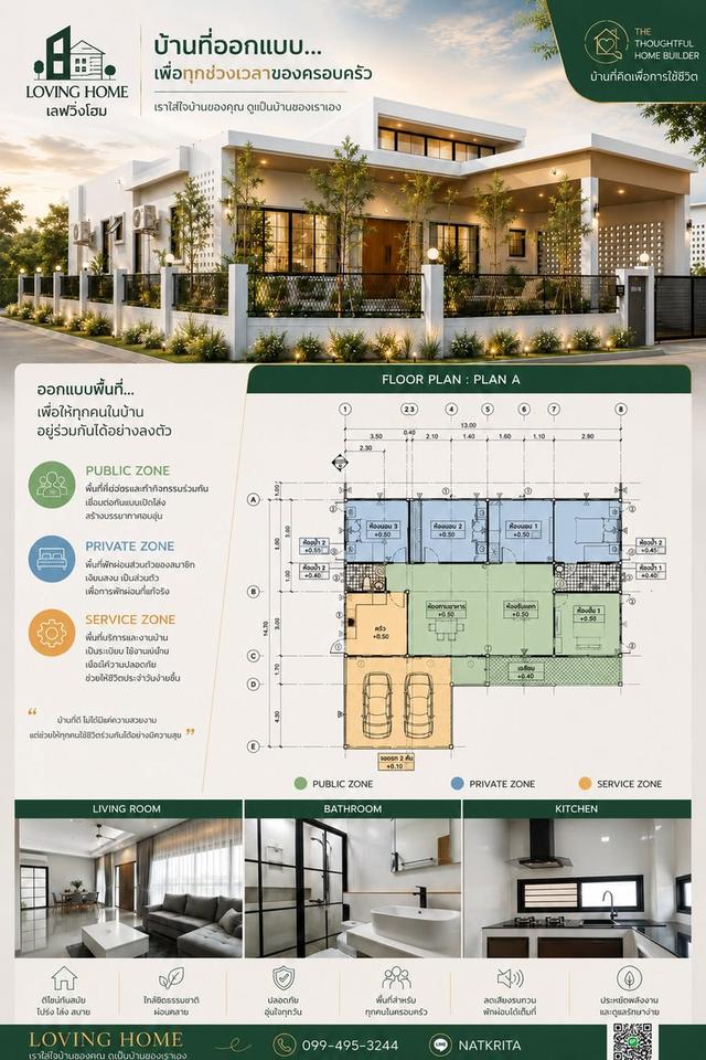 บ้านเดี่ยวชั้นเดียวพร้อมอยู่ พิษณุโลก | Loving Home | 3 ห้องนอน 2 ห้องน้ำ 2 ที่จอดรถยนต์ พื้นที่ใช้สอยมากกว่า 150 ตารางเมตร 9