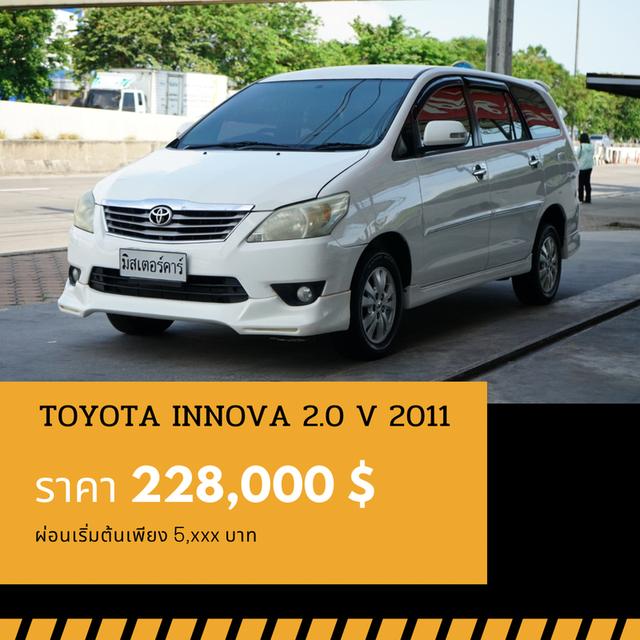🚩TOYOTA INNOVA 2.0 V 2011