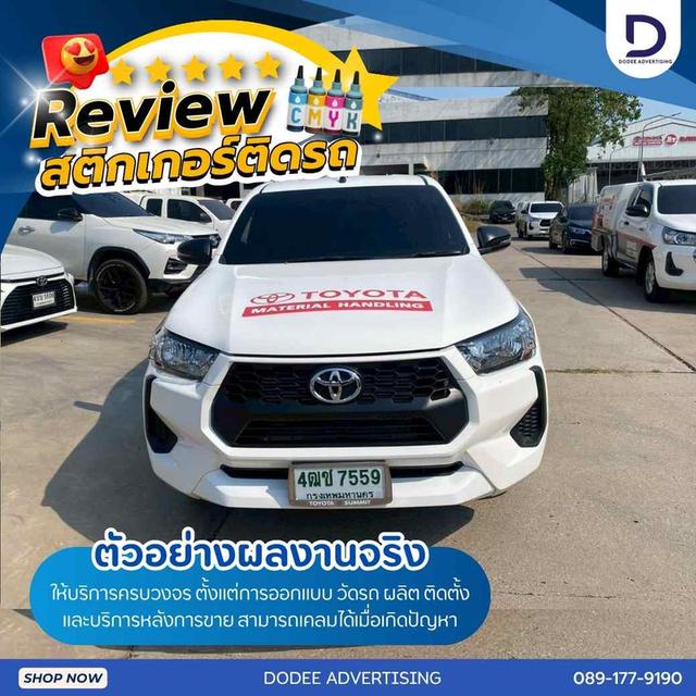 เปลี่ยนรถบริการธรรมดา ให้กลายเป็น 'นามบัตรวิ่งได้' ยกระดับความน่าเชื่อถือให้แบรนด์ด้วยสติกเกอร์ติดรถระดับโปร