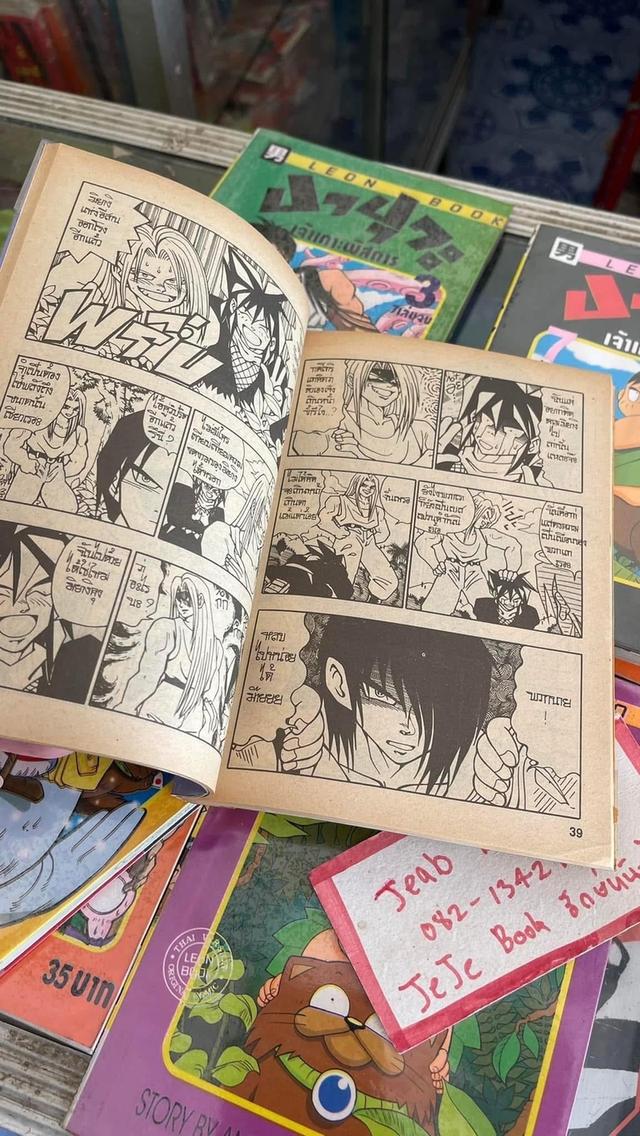 หนังสือการ์ตูน เจ้าเกาะพิสดาร ปาปุวะ 1-7 จบ 5