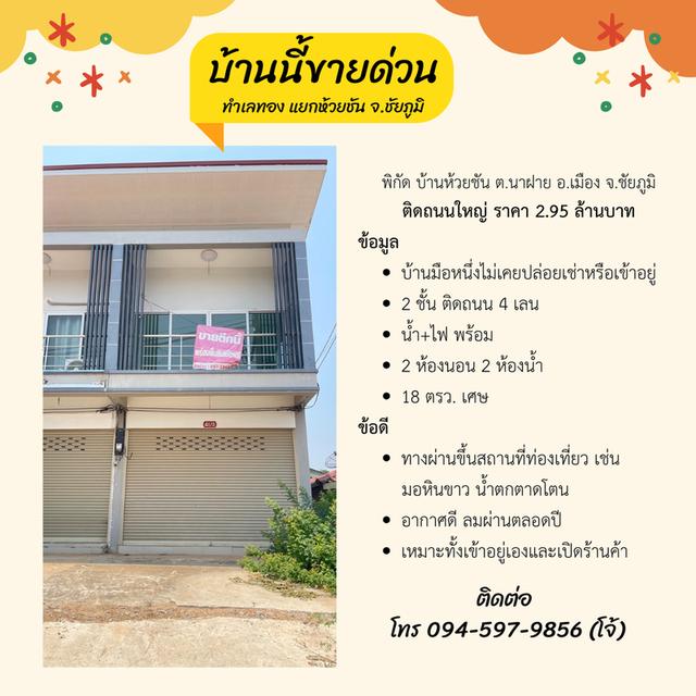 บ้าน ติดถนน 4 เลน 