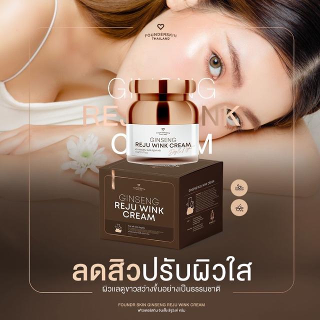 ครีมโสม รีจู วิงค์ Founderskin Ginseng Reju Wink Cream 15 กรัม 3