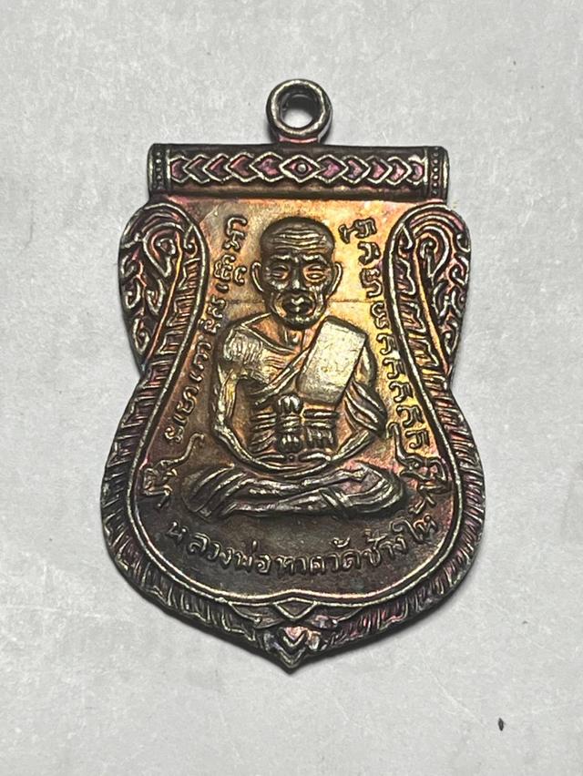 เหรียญเลื่อนสมณศักดิ์ ปี 08 เนื้อทองแดง ราคา