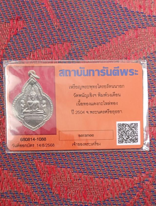 พระเครื่อง เหรียญคณาจารย์ รูปที่ 3
