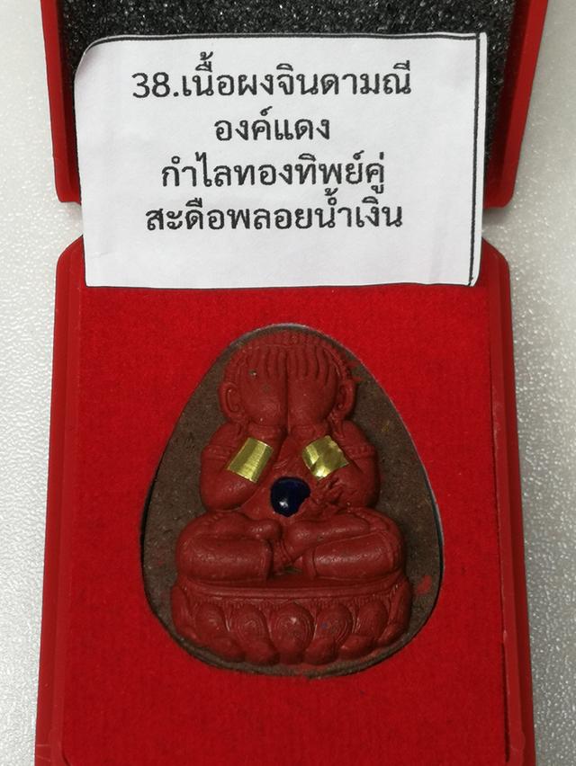 พระปิดตาจินดามณี หนุมานพันล้าน เนื้อผงจินดามณีองค์แดง