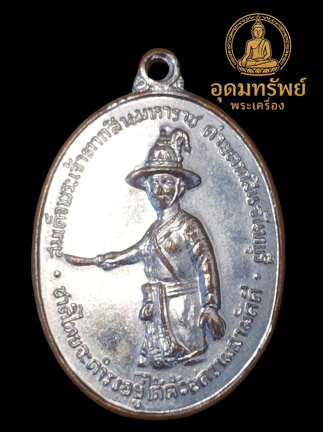 เหรียญสมเด็จพระเจ้าตากสินมหาราช ปี 2518 บล็อกทองคำ