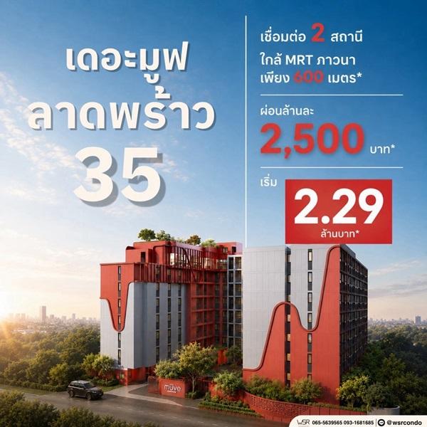 ขายคอนโดใหม่ The Muve ลาดพร้าว 35 พร้อมอยู่ จากแสนสิริ ห้องแต่งครบ พร้อมเฟอร์นิเจอร์ โทร 0655639565 2