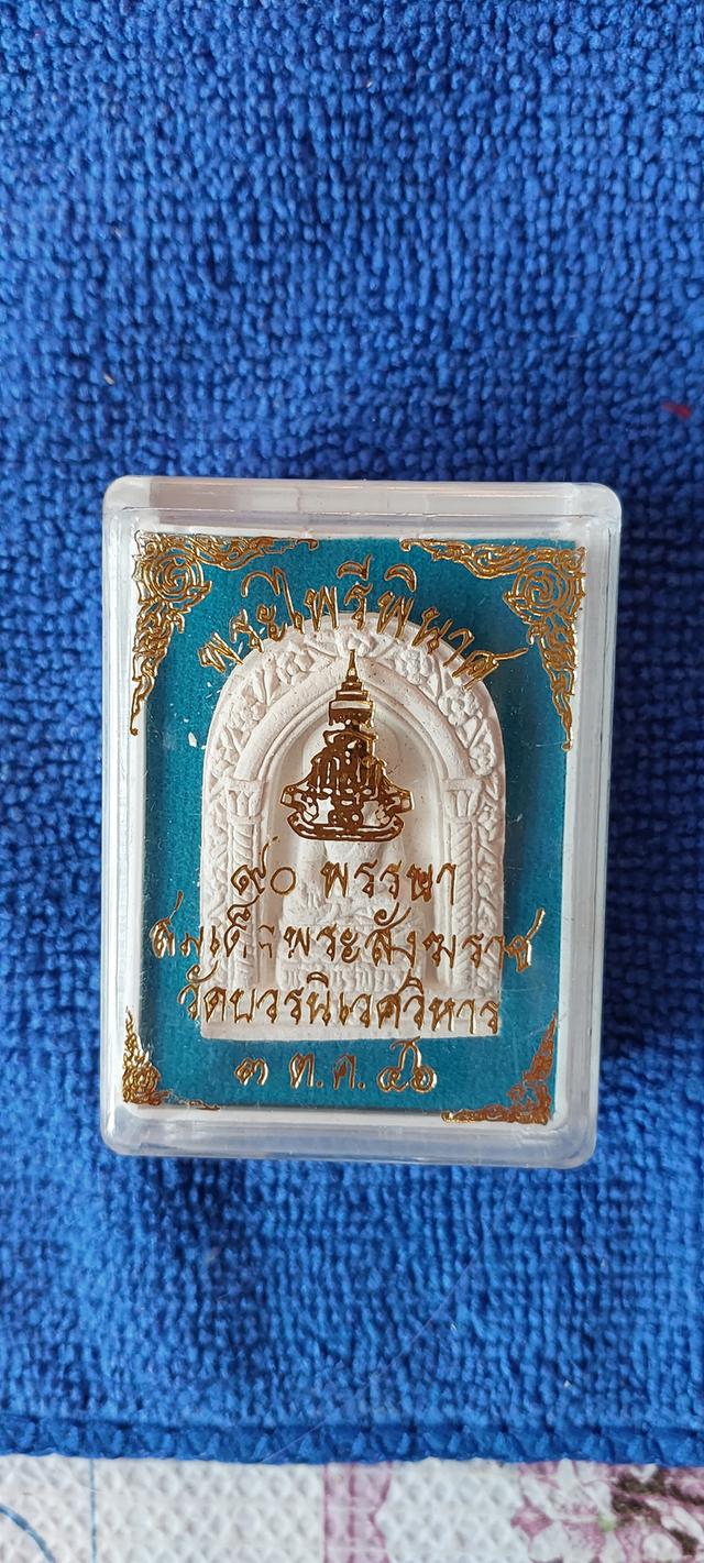 พระไพรีพินาศ. รุ่นมหามงคลชีวิต 90พรรษา(ญ.ส.ส.) รูปที่ 3