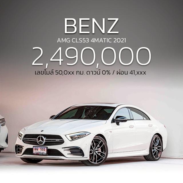 รหัสรถ NP555 รุ่นรถ : BENZ AMG CLS 53 4MATICปีรถ : 2021 รูปย่อยที่ 2