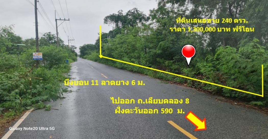 ขาย ที่ดิน ย่านชุมชนอยู่อาศัย เลียบคลอง 8 ฝั่งตะวันออก บึงบอน 11 เนื้อที่ 2 งาน 40 ตรว ราคาถูก ซื้อไว้กำไรทันที สร้างบ้า 4