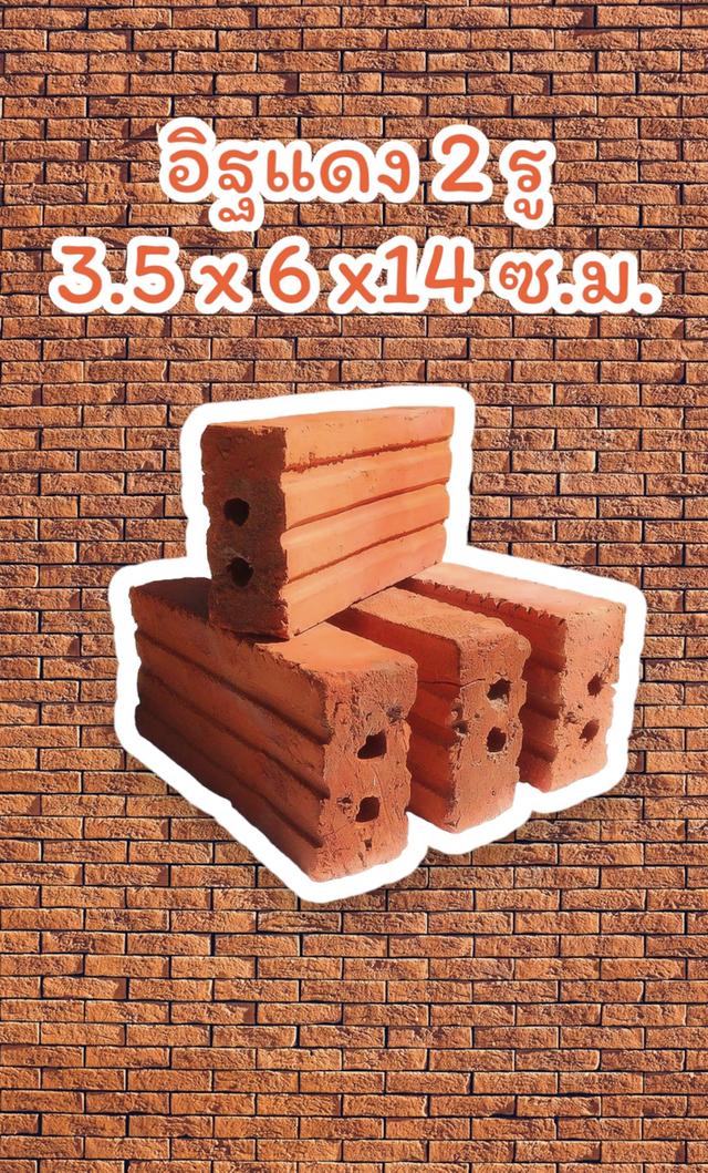 ครูน้อยอิฐแดง อิฐมอญแดงราคาถูก ส่งทั่วภาคอีสาน ขอนแก่น อุดร มหาสารคาม  064-9725725 2