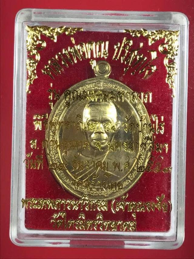 เหรียญหลวงพ่อคูณรุ่น คูณมงคลมหาลาภ เนื้อทองเหลือง ปี 2553 2