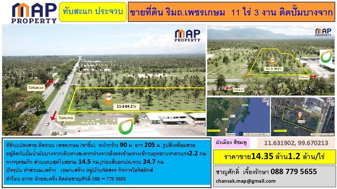 ขายที่ดิน ริม ถ.เพชรเกษม 11 ไร่ 3 งาน ติดปั๊มบางจาก 11