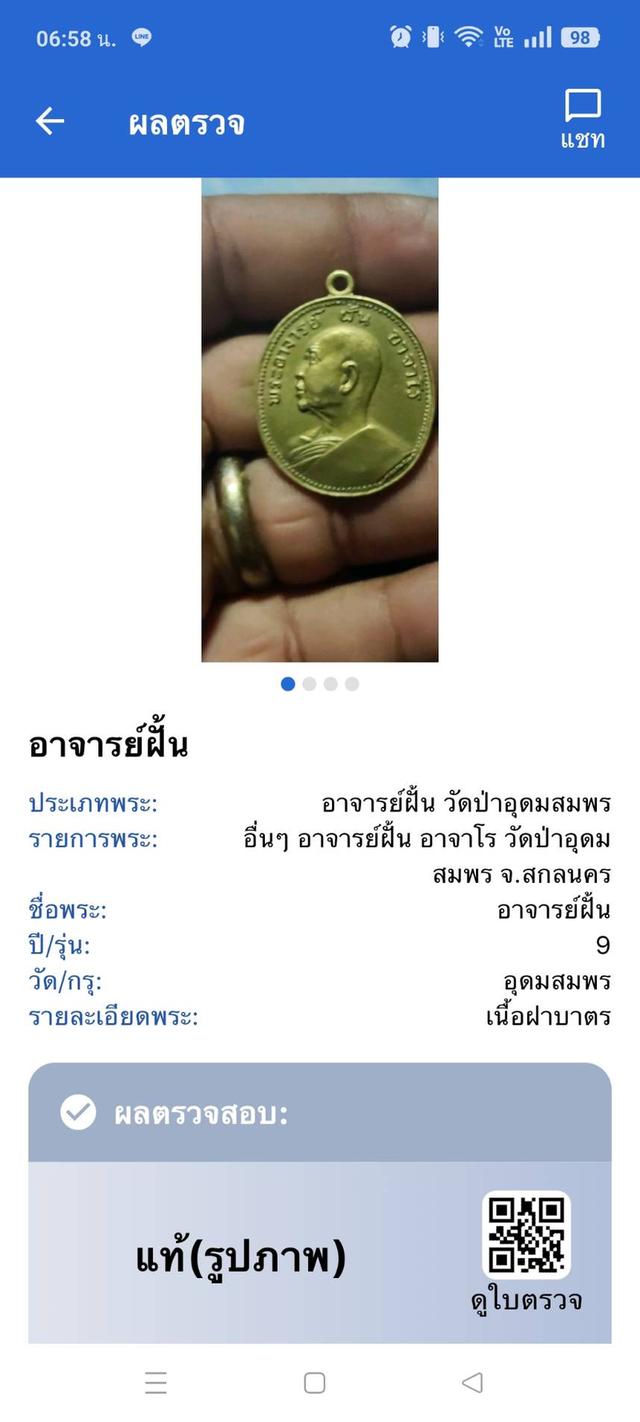 อาจารฝััน รุ่น9 เนื้อทองฝาบาตร 3