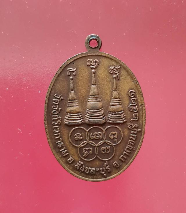 รูป 5827 เหรียญหลวงพ่ออุตตมะ วัดวังก์วิเวการาม ปี 2521 จ.กาญจนบุรี 4