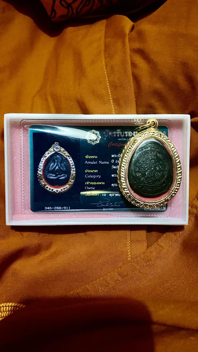 พระปิดตาหลวงปู่โต๊ะ วัดประดู่ฉิมพลี