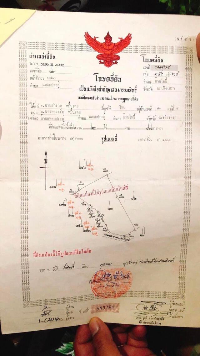 ขายที่20ไร่กว่าๆ ครับ ที่แปดริ้ว ฉะเชิงเทรา แหลมประดู่ บ้านโพธิ์ หน้าที่ติดถนนยาว120