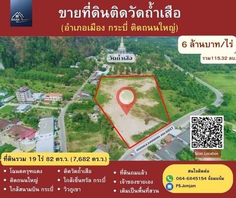 ขายที่ดินทำเลทองยกแปลง 19 ไร่ วิวภูเขา ติดวัดถ้ำเสือ ใกล้สนามบินกระบี่ โทร 0646845154 1