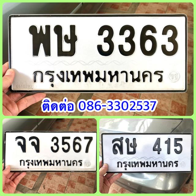 ขายเลขทะเบียนสวยหมวดเก่า 415,3363,3567