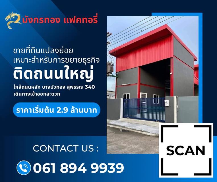 ขายที่ดินเปล่าถมแล้ว ที่ดินแบ่งขาย มีบริการพร้อมรับสร้าง ยื่นกู้สินเชื่อให้ ย่านบางบัวทอง นนทบุรี 340 1