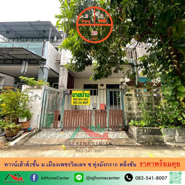 ม.เมืองเพชรวิลเลจ ซ.ทุ่งมังกร10 ตลิ่งชัน