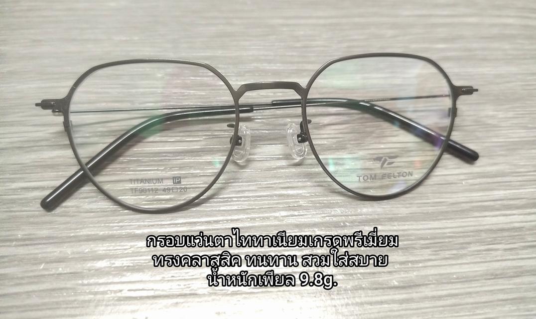  กรอบตัดแว่นน้ำหนักเบา กรอบแว่นราคาไม่แพง   กรอบแว่นตัดแว่น  titaniumIP กรอบแว่นไททาเนียมเบาๆ กรอบแว่นไททาเนียม กรอบแว่นตาtitanium  6