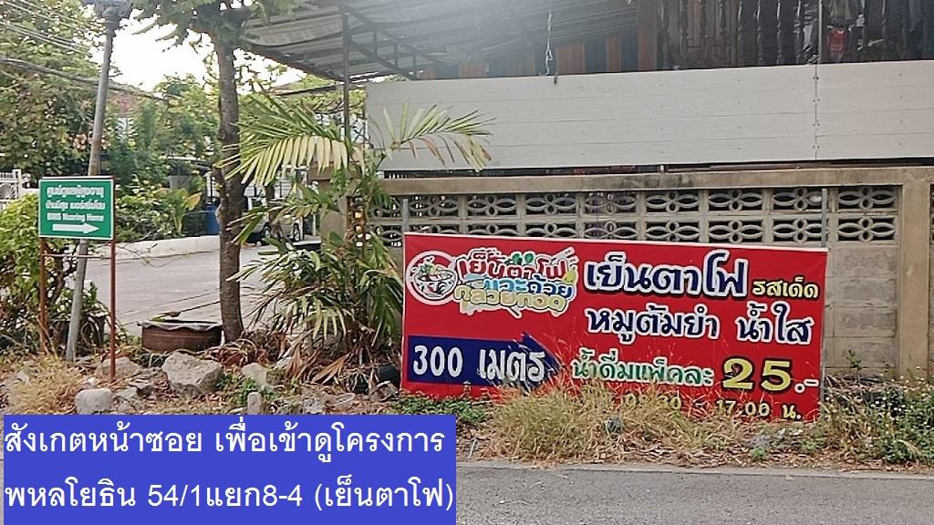 ขายที่ดินจัดสรรแปลงจัดสรรพิเศษ 40 ตารางวา ไม่ถึงล้าน สวย ราคาสวย จับจองซื้อไว้สบายแน่ เข้าสายไหม 6 หรือ พหลโยธิน54/1แยก 8-4-3 40 วาทิศเหนือนี้โซนใหม่ 15