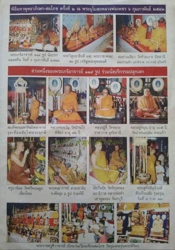 เหรียญจอบใหญ่หลวงพ่อเงิน บางคลาน รุ่นพระพิจิตร เนื้อนวโลหะกลับดำ ผสมทองคำหนัก 109 บาท รูปที่ 8