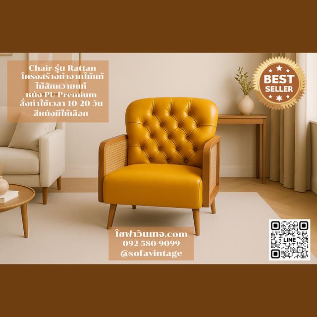 เก้าอี้ วินเทจ รุ่น Rattan ไม้สัก งานดึงกระดุม เหมาะแต่งร้าน แต่งบ้าน มีสีหนังให้เลือก วัสดุคุณภาพดี