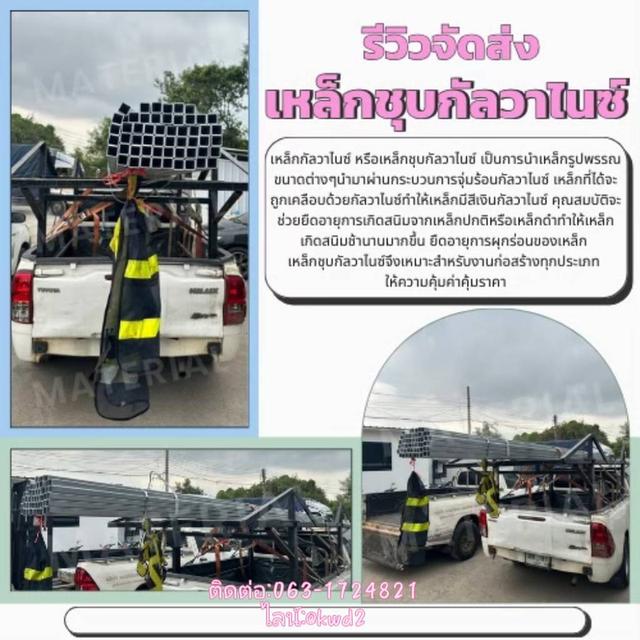 เหล็กชุบกัลวาไนซ์