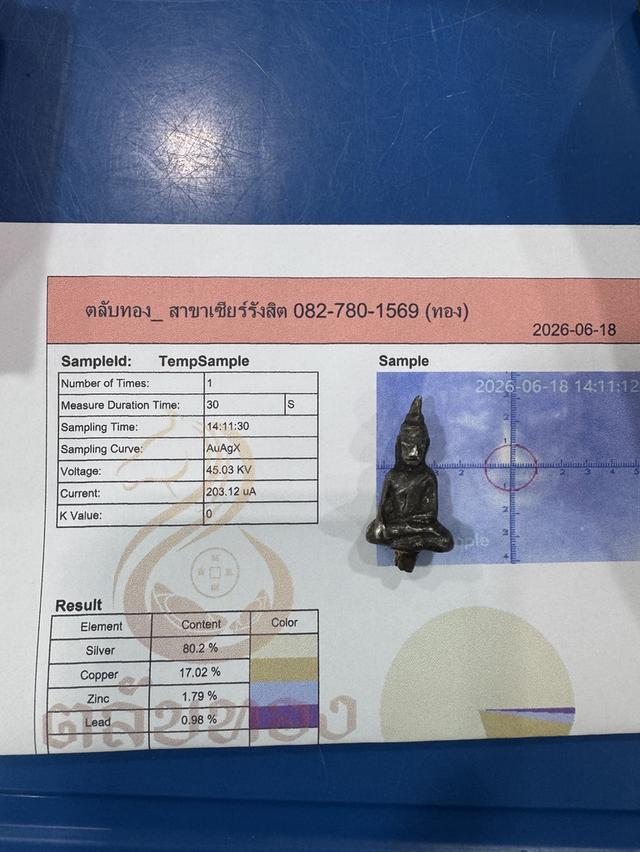 พระยอดธงอยุธยาเนื้อเงิน