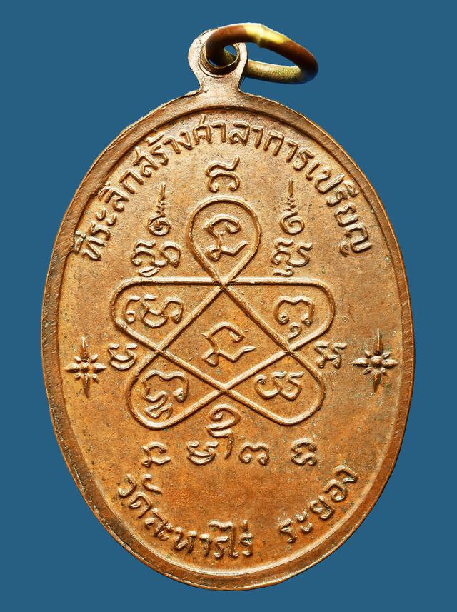 เหรียญเจริญพรบน หลวงปู่ทิมวัดละหารไร่ ปี 2517 2