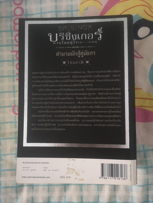 Eragon, Eldest, Brisingr 8