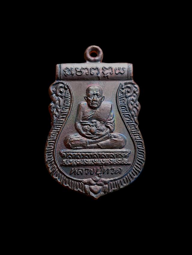 เหรียญเสมาหลวงปู่ทวดออกวัดพะโคะ