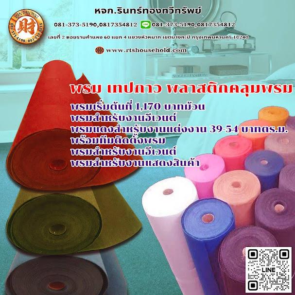 #ปูพรม  ซ่อมพรม ซักพรม # เย็บขอบพรม  #ต่อพรม#ปูกระเบื้องม้วน #ปูกระเบื้องยาง SPC #ปูหญ้าเทียม ทีมงานช่างวาสพร้อมบริการ งานปู-ซ่อมพื้นครบวงจร T/Line 08 รูปที่ 16