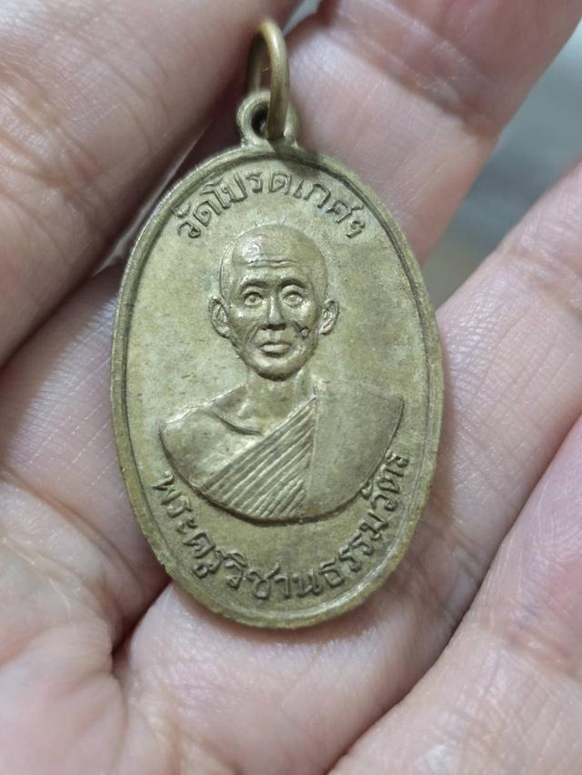 เหรียญรุ่นแรก พระครูวิชานธรรมวัตร (หลวงพ่อเจริญ) วัดโปรดเกศเชษฐาราม ปี 2516