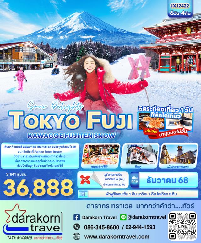 ทัวร์ญี่ปุ่น Snow Delights TOKYO FUJI KAWAGOE FUJITEN SNOW 6วัน 4คืน
